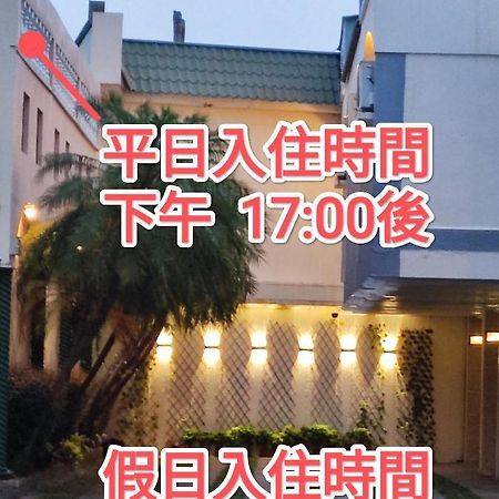 伊都旅店 Motel Dacun エクステリア 写真